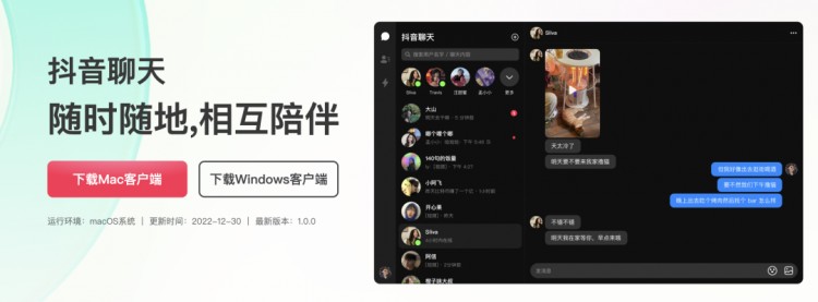 硬刚微信抖音聊天客户端上线