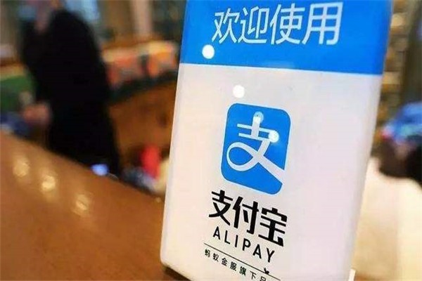 支付宝代收款收佣金靠谱吗？